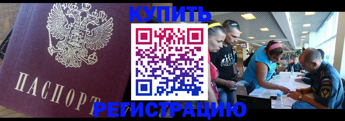 прописка для работы в Ишимбае