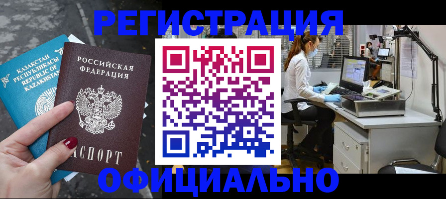 прописка иностранных граждан в Ишимбае