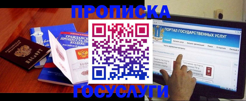 прописка законно в Ишимбае