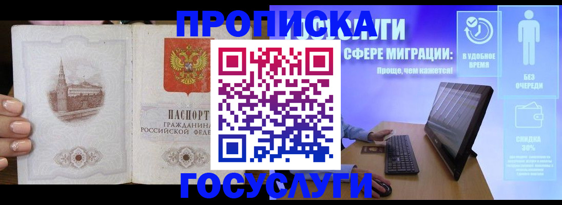 прописка для школы в Ишимбае