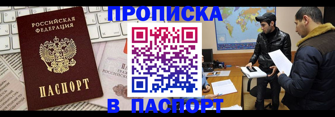 прописка для военкомата в Ишимбае